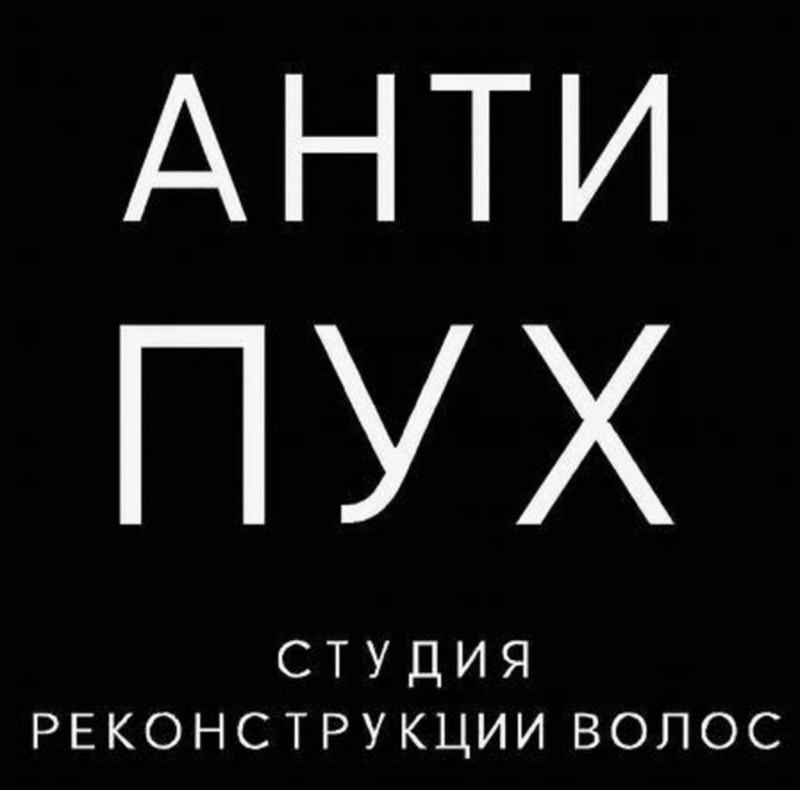 Студия АНТИ-ПУХ